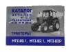 KATALOG MTZ 80/82 ROSJA           MTZ 80